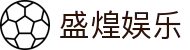盛煌娱乐-体育大舞台,有梦你就来！